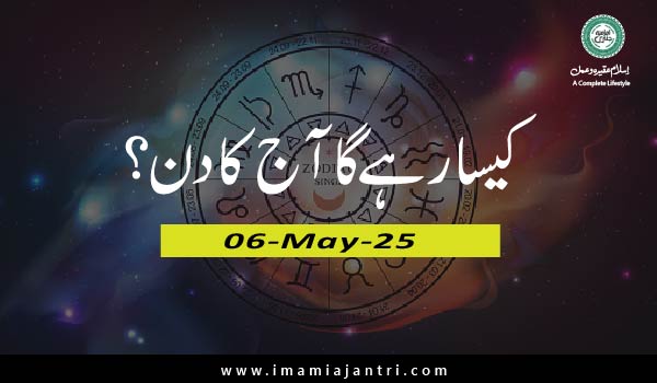 آج کا دن