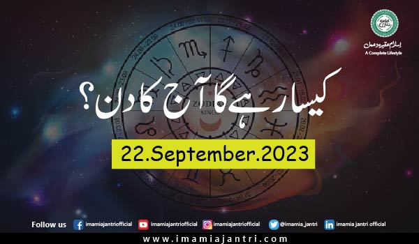 آج کا دن