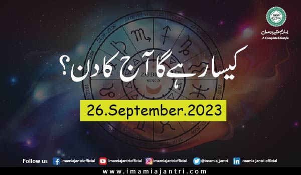آج کا دن