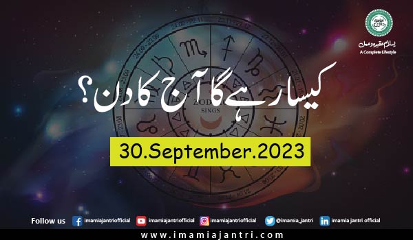 آج کا دن