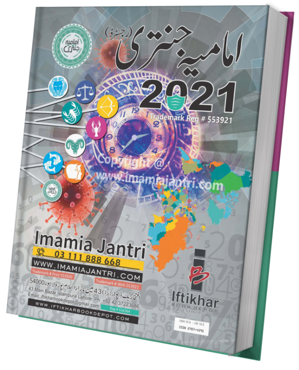 Islam Aqeda Amal A Complete Lifestyle Imamia Jantri Official Islam Aqeda Amal A Complete Lifestyle Imamia Jantri Official