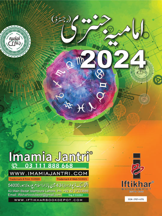 Imamia Jantri 2024