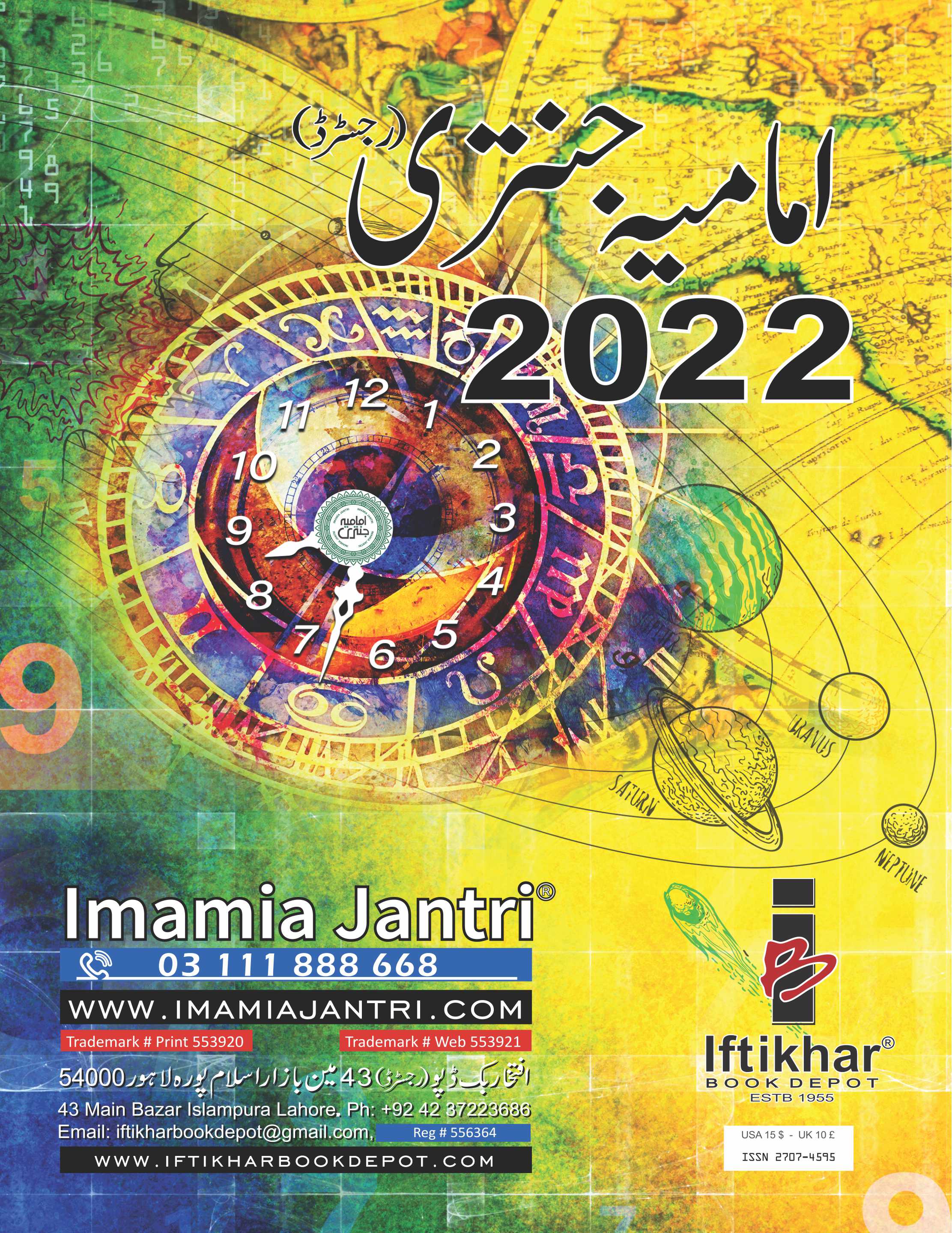 Imamia Jantri 2022 pdf