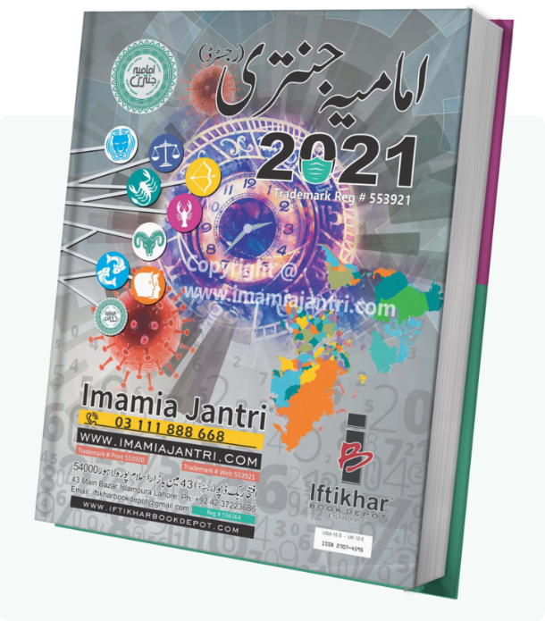 Imamia Jantri 2021